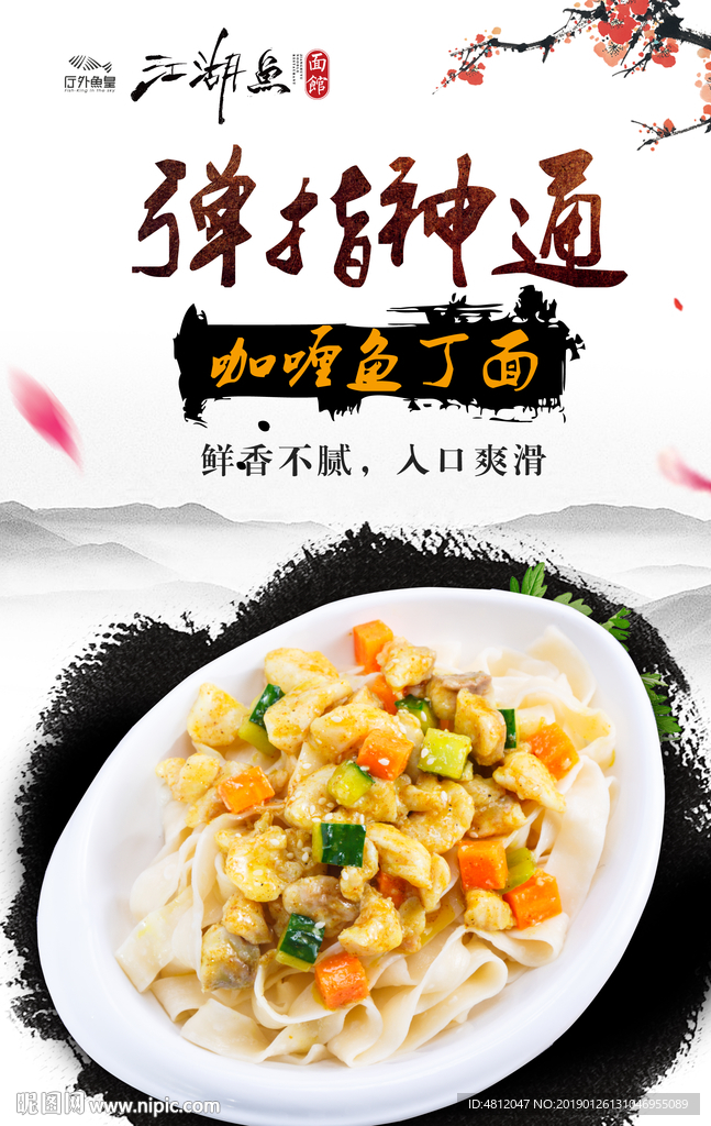 江湖鱼面馆