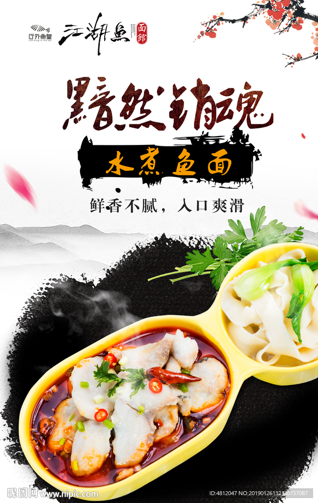 江湖鱼面馆
