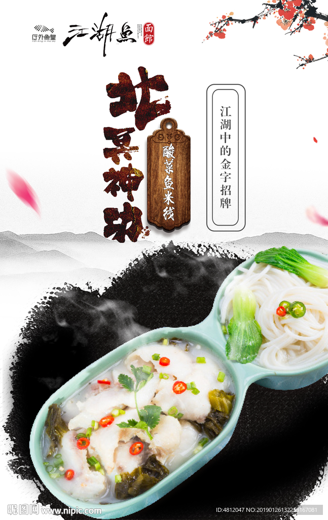 江湖鱼面馆