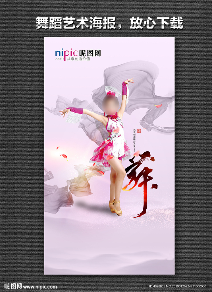 舞蹈艺术海报