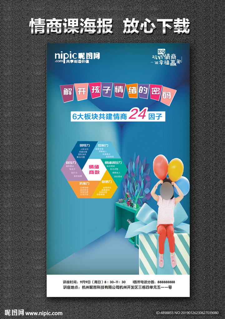 情商课 情绪的密码  早教