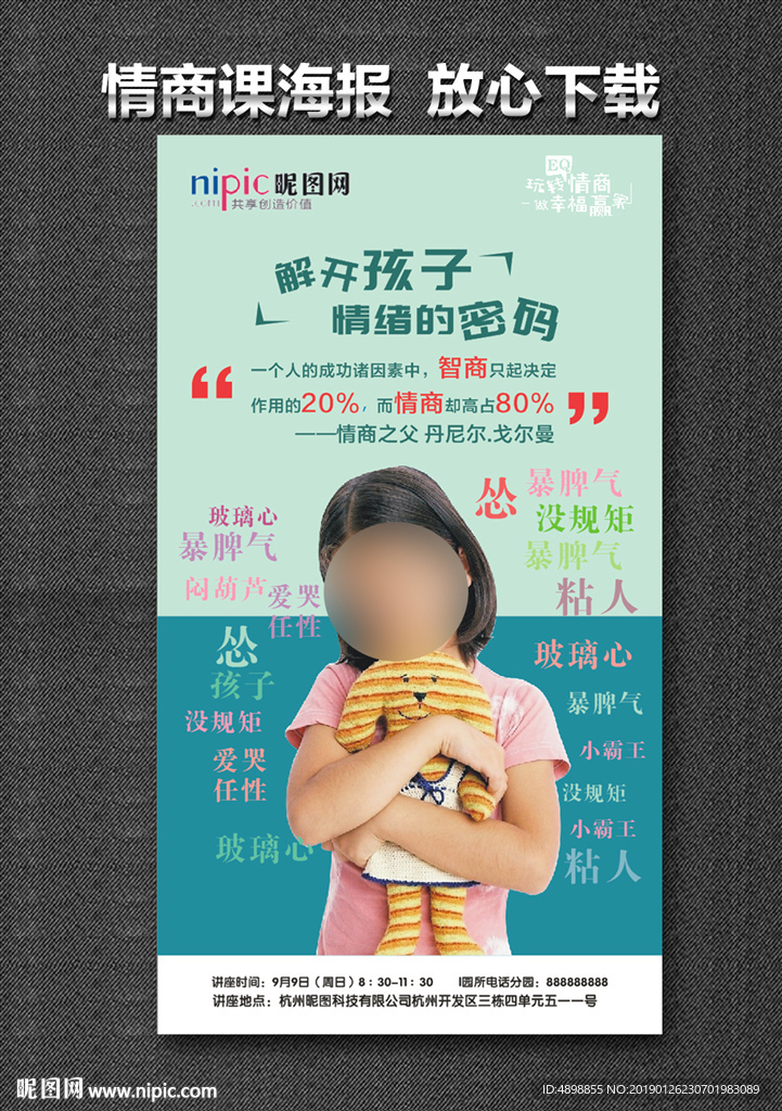 情商课 情绪的密码  早教