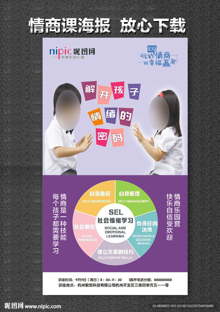 情商课 情绪的密码  早教