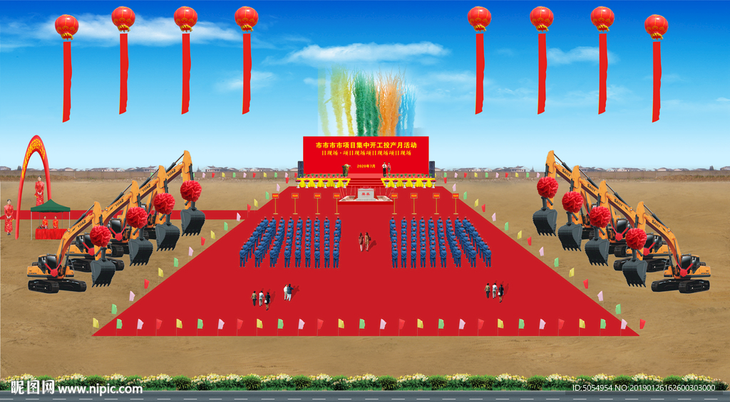 开工典礼全景效果图彩烟拱门