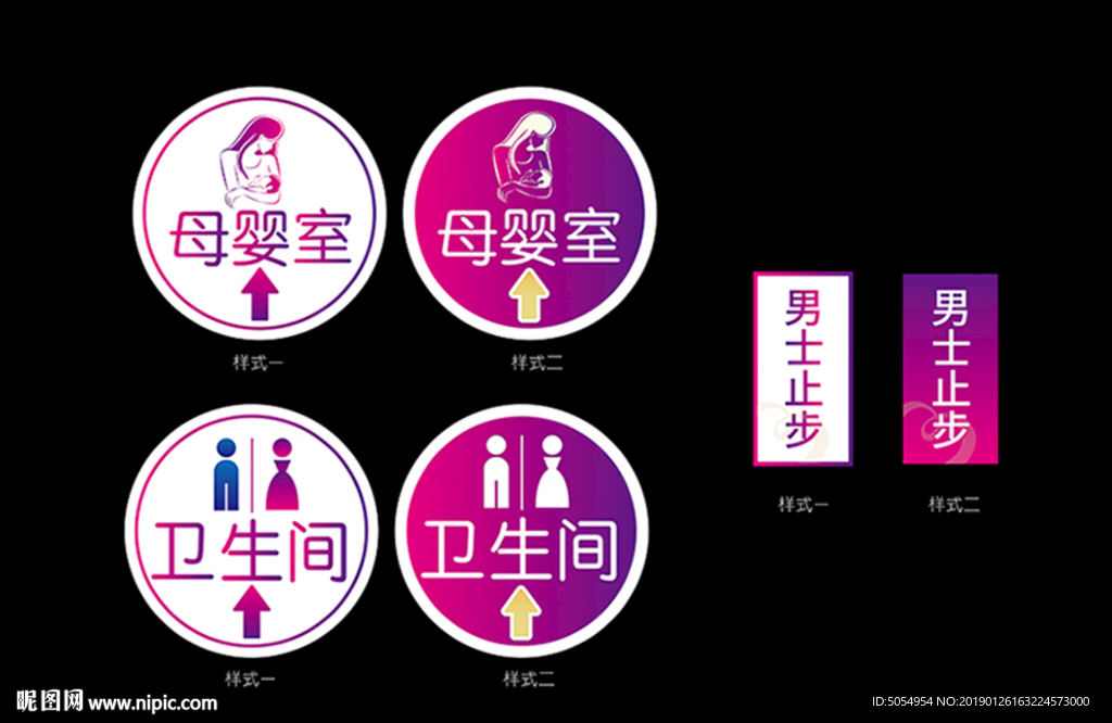 母婴室男士止步引导地贴警示牌