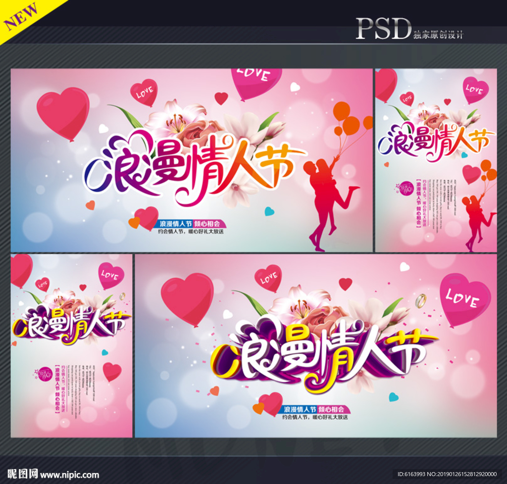 情人节海报