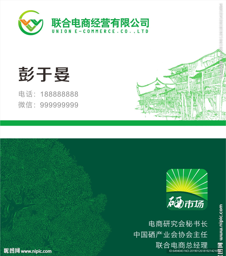绿色产业农业新能源名片