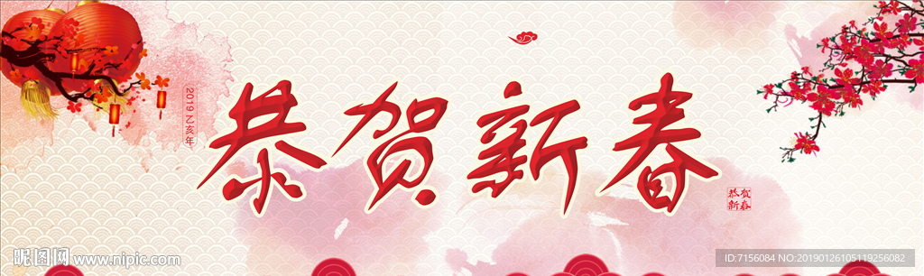 新春贺岁