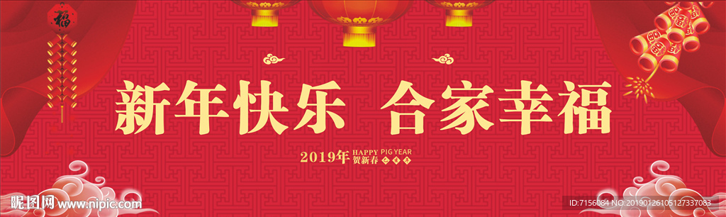 新春贺岁