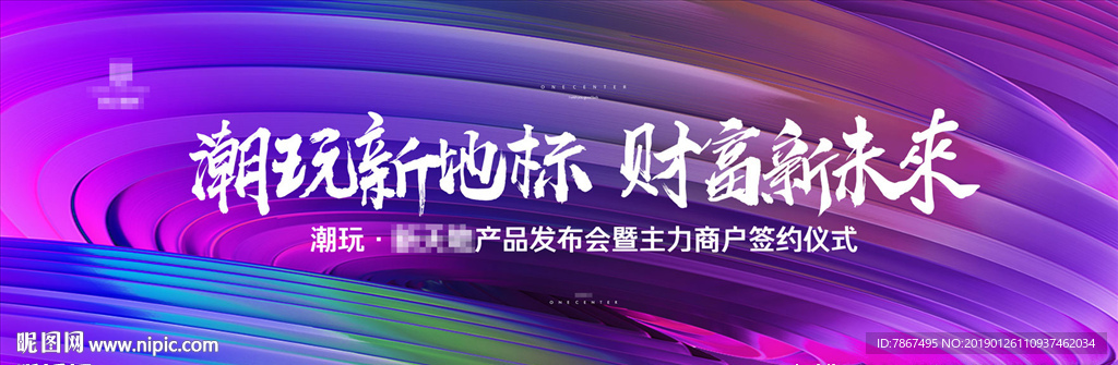 地产潮玩商业街发布会背景