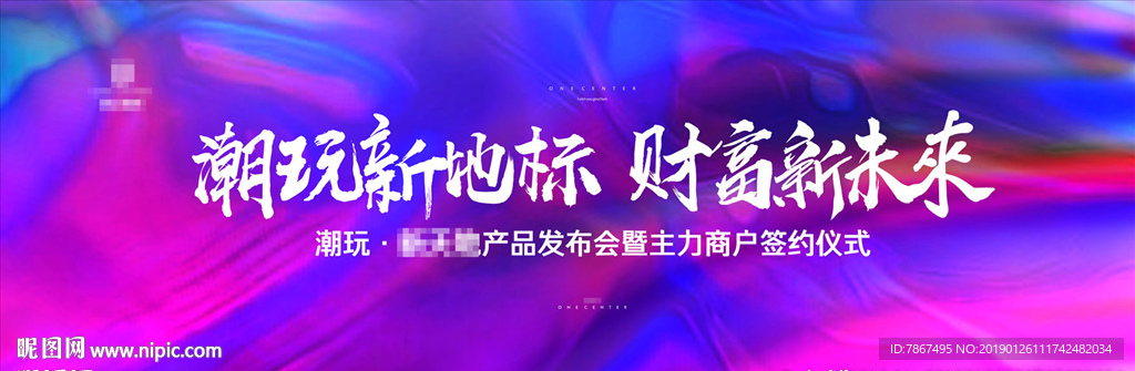 地产潮玩商业街发布会背景