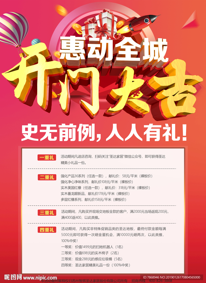 开门大吉 惠动全城