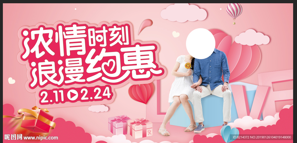 情人节