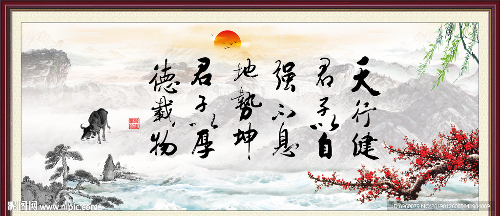 天行健 君子自强不息