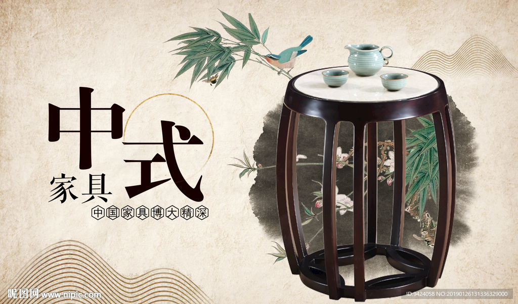 中式家具
