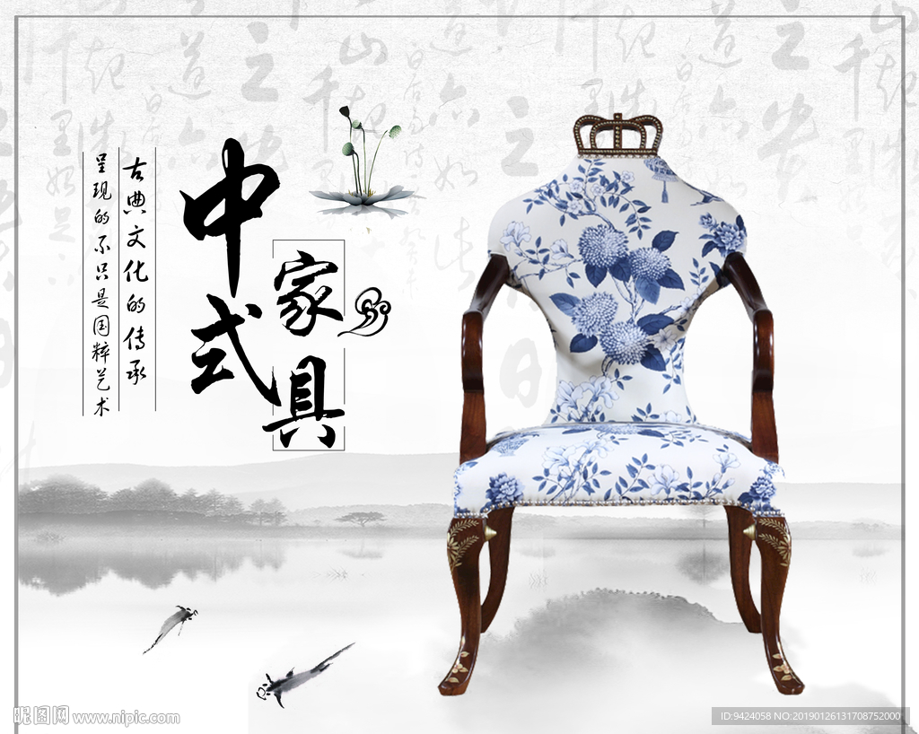 中式家具