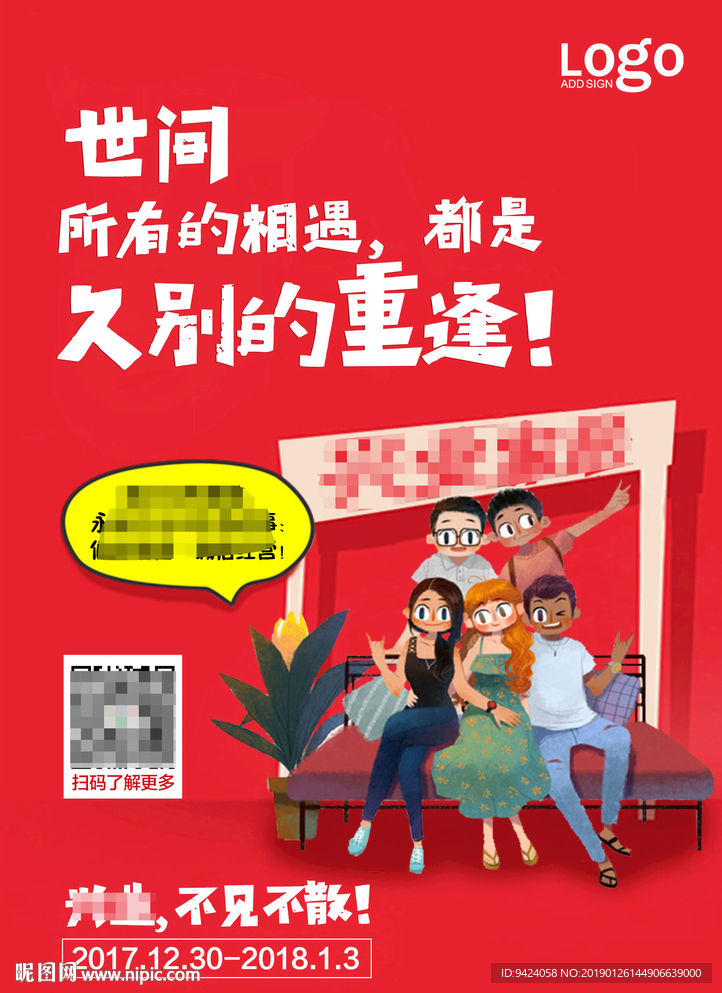 微信广告