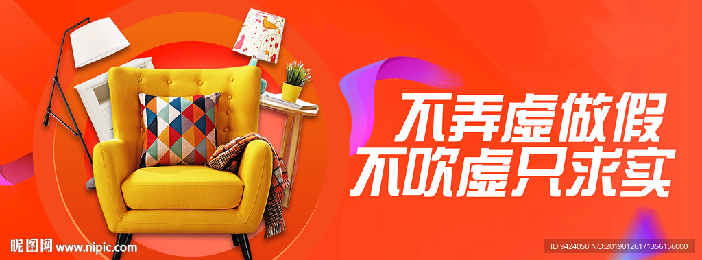 时尚家具海报