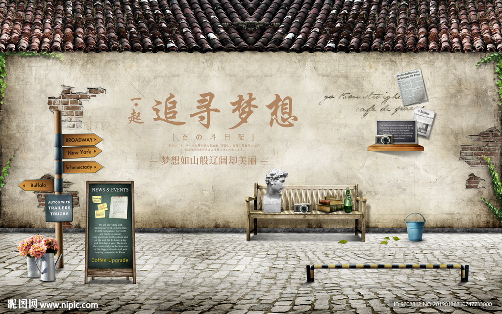 复古砖墙梦想励志背景墙