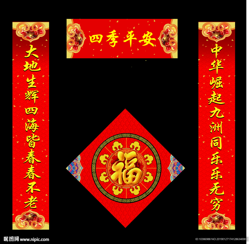春联