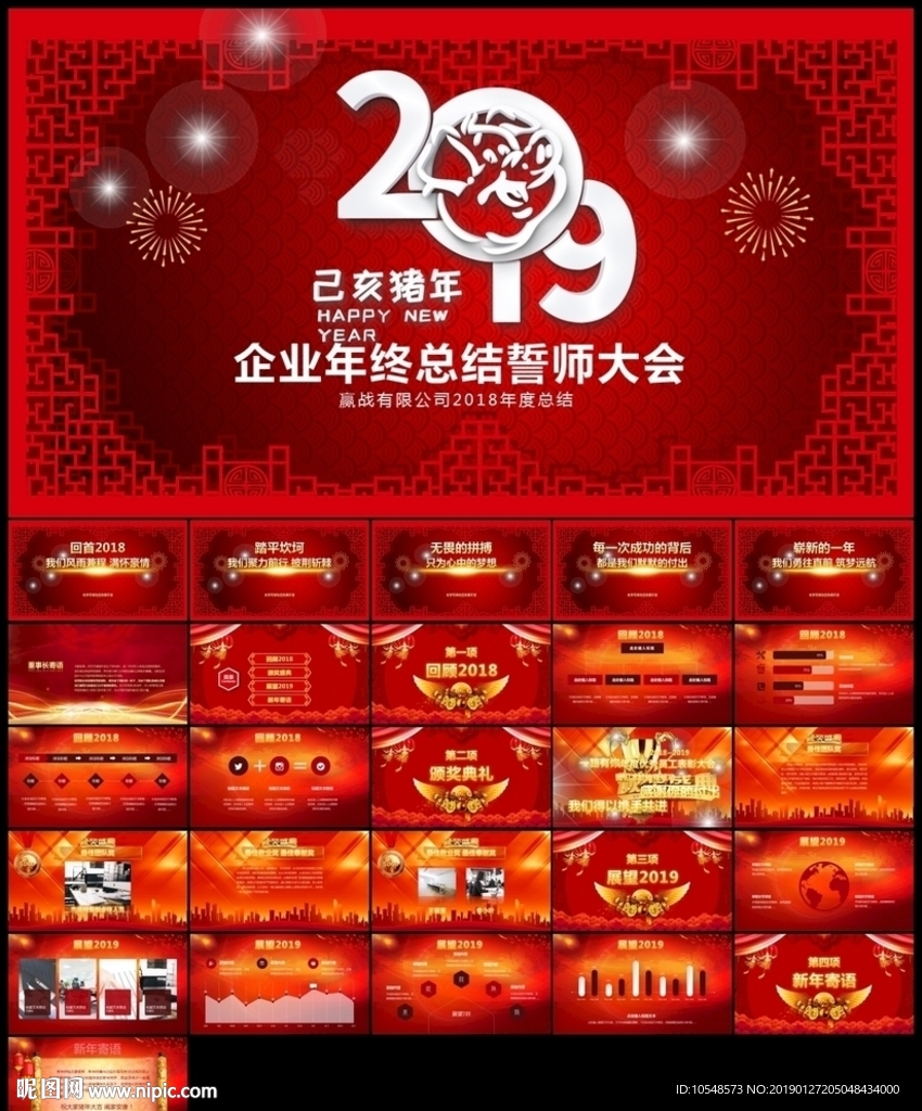 员工誓师动员大会年会PPT