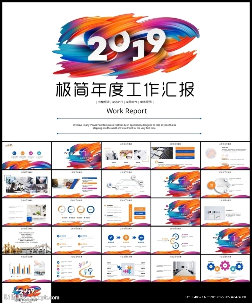 极简炫彩线条年终工作总结ppt