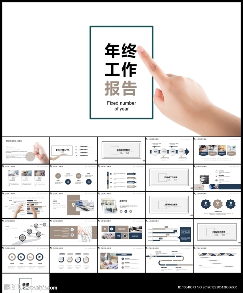 新年计划年终工作总结ppt