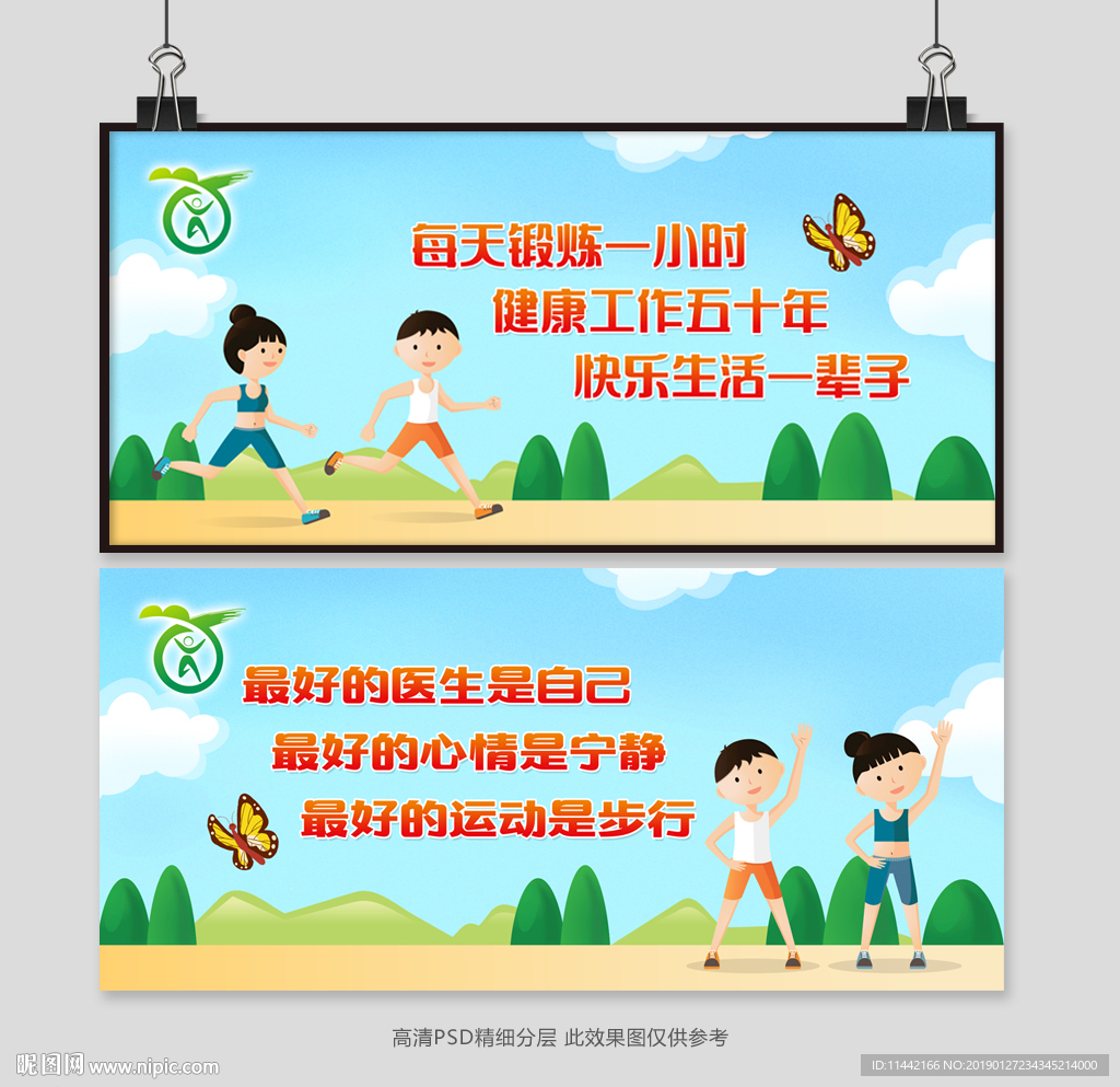全民健康生活方式
