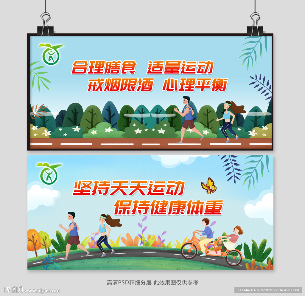全民健康生活方式