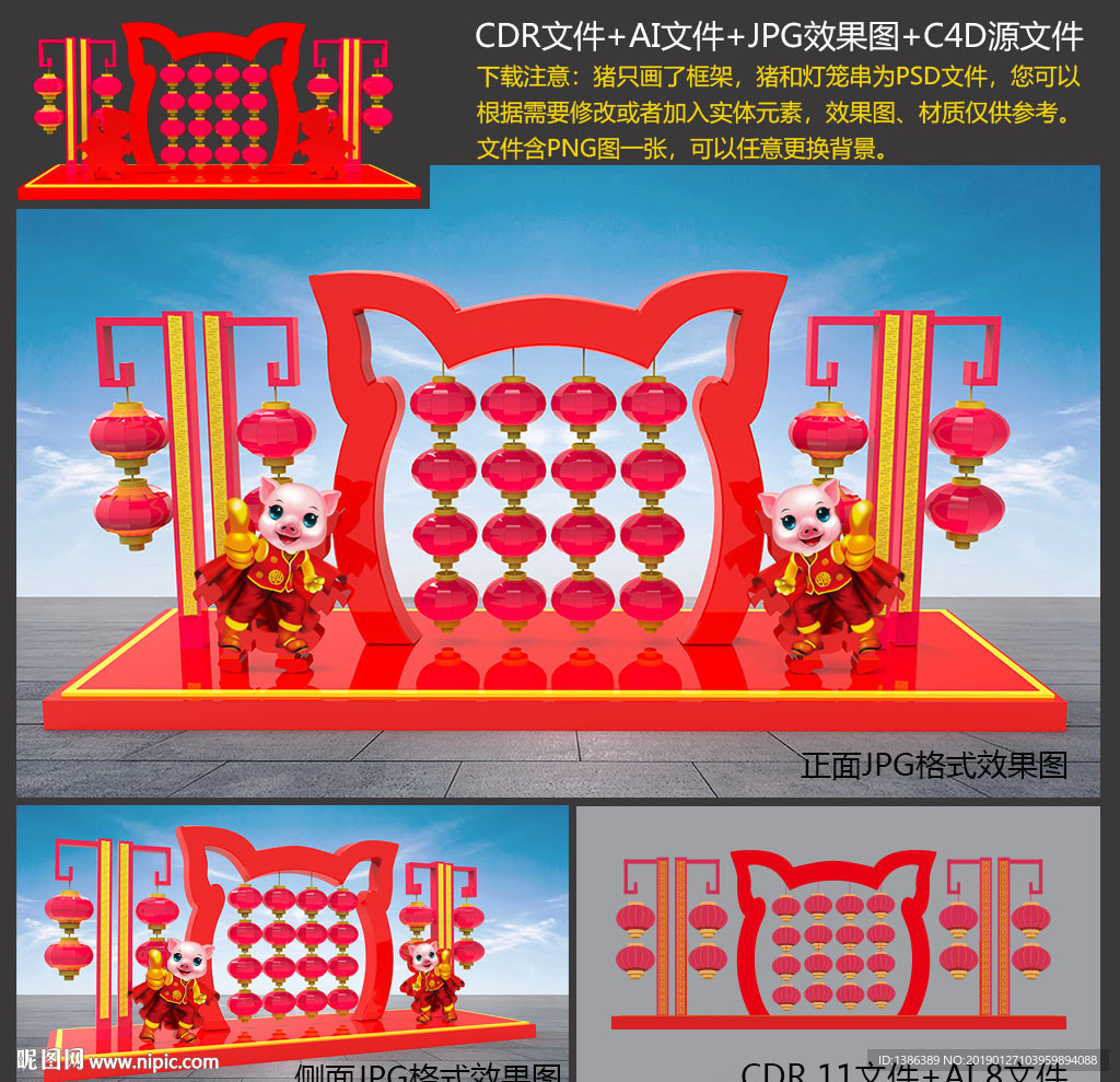 春节舞台