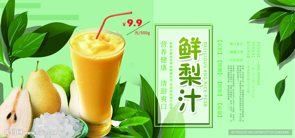 鲜梨汁