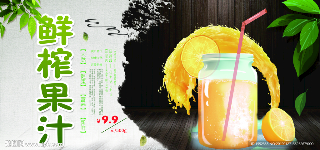 鲜榨果汁
