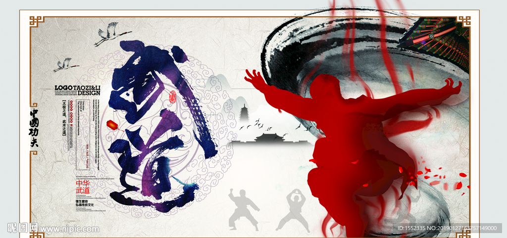 武术海报