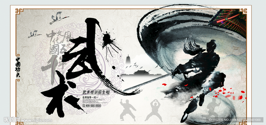 武术海报