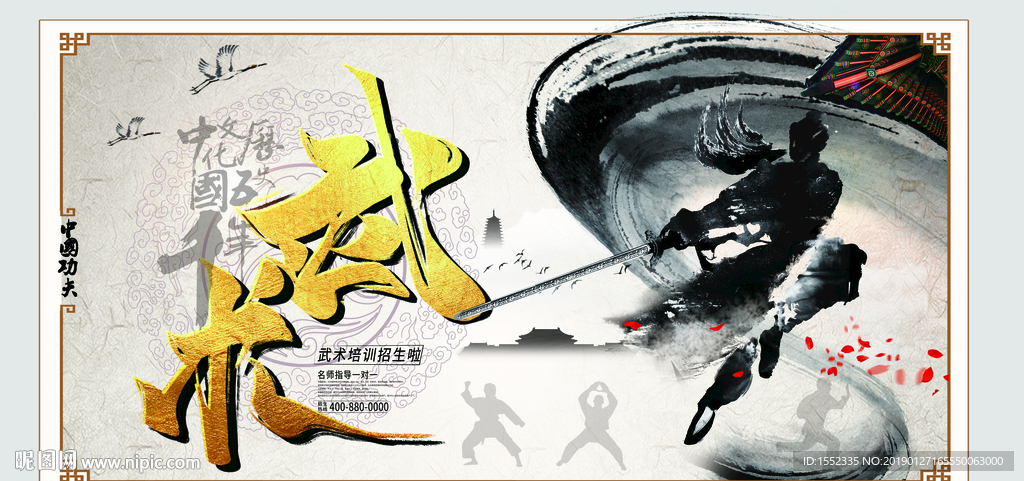 武术海报
