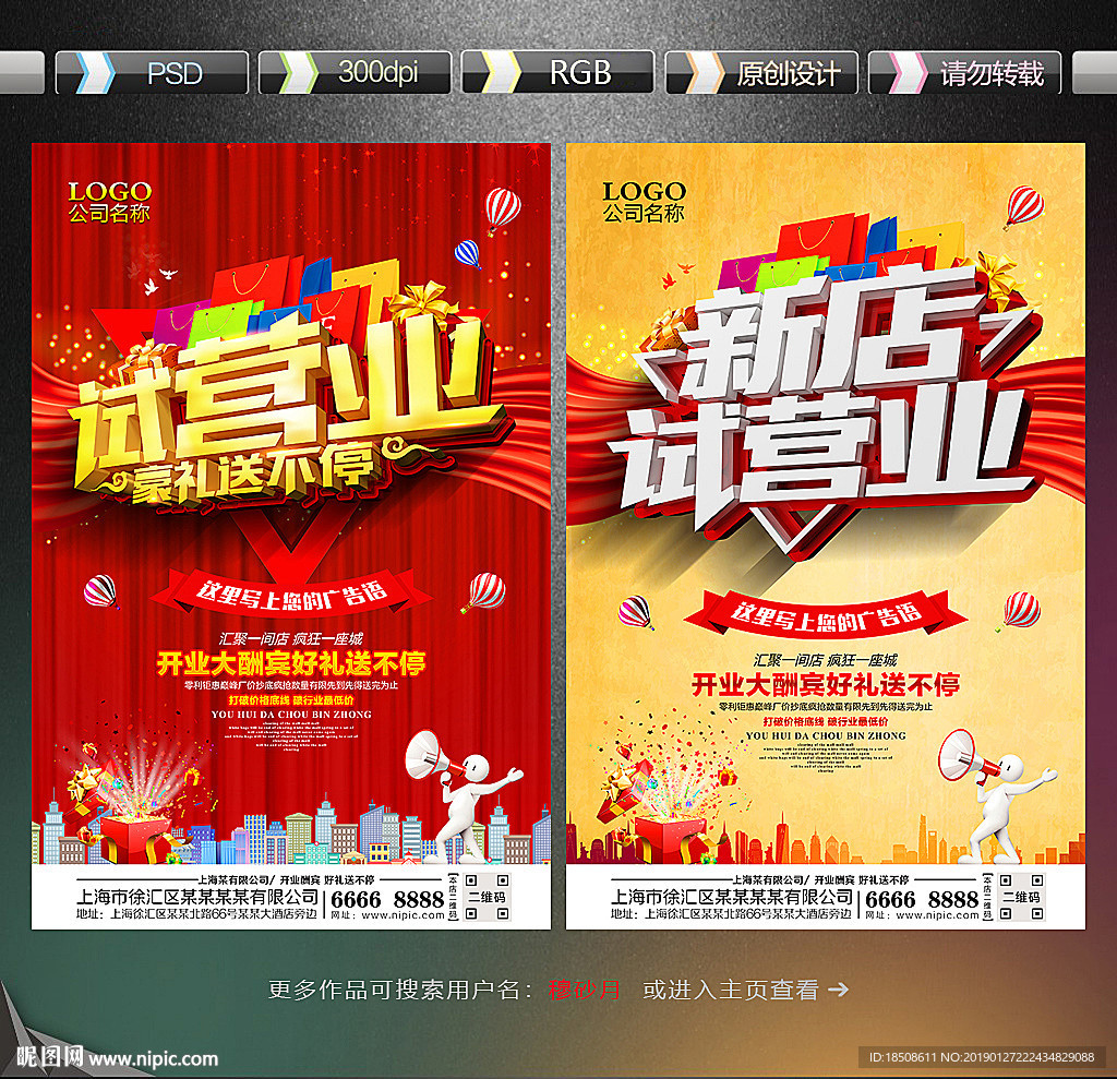 试营业