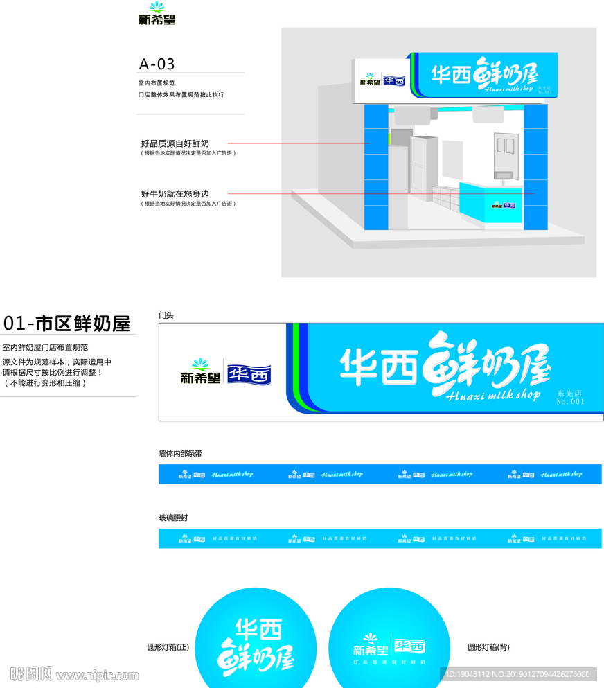 新希望 华西 鲜奶屋 店招