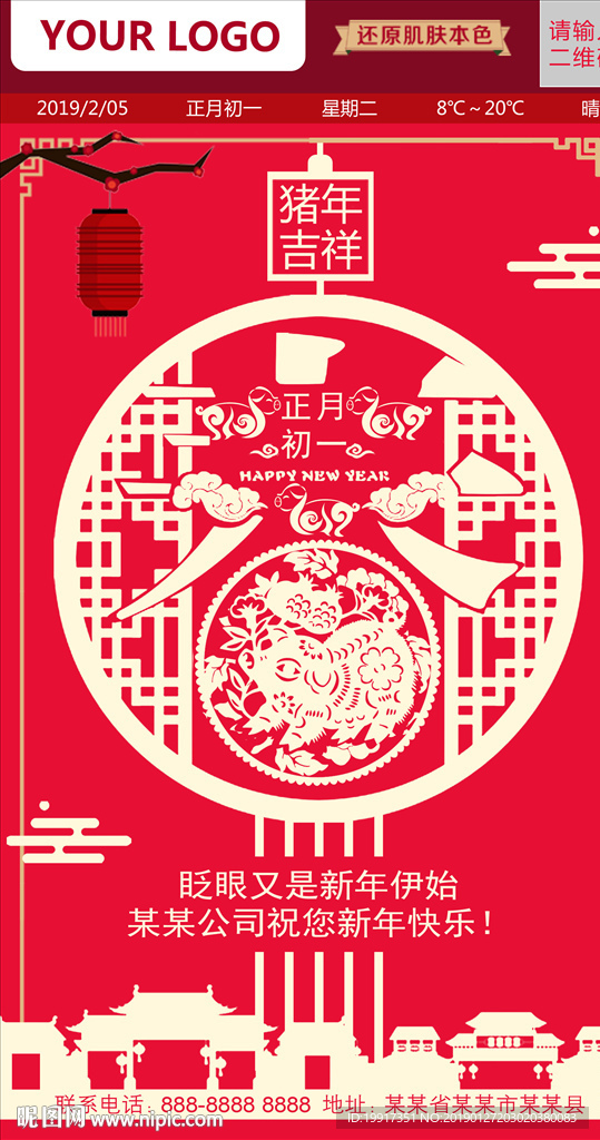 正月初一海报