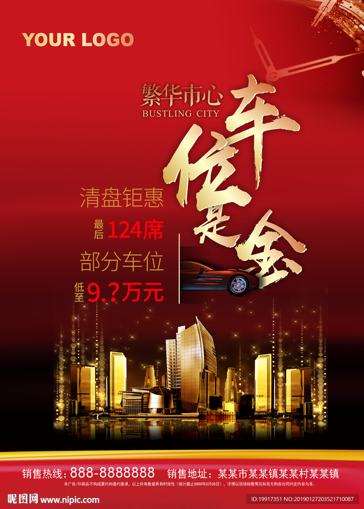 车位是金海报