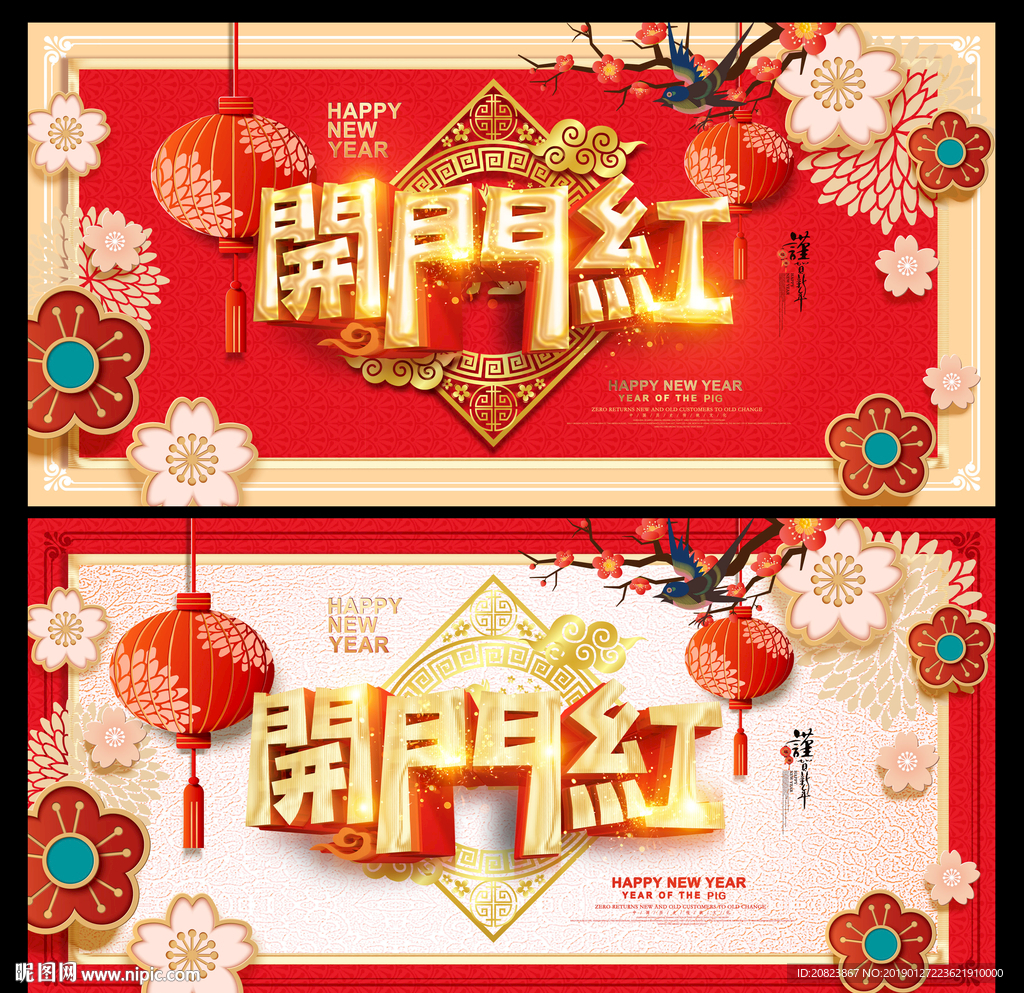 开门红