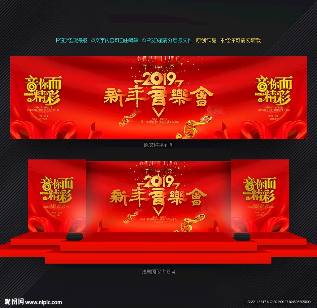 新年音乐会