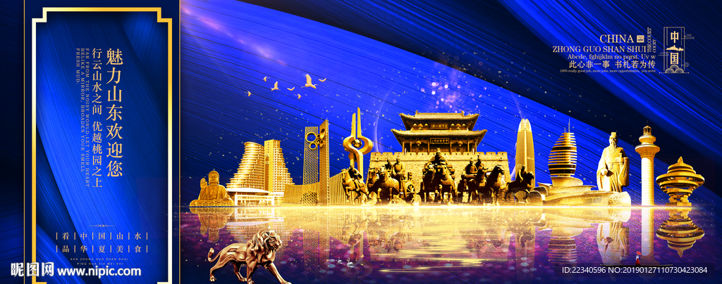 山东