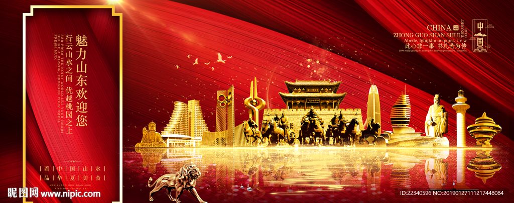 山东