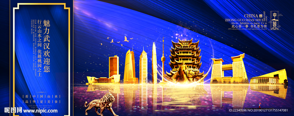 武汉