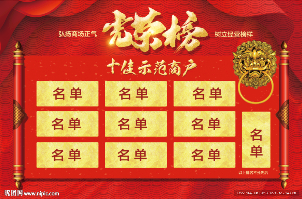 光荣榜 荣誉榜 排行榜