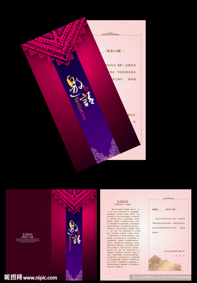 创意企业活动邀请函模版