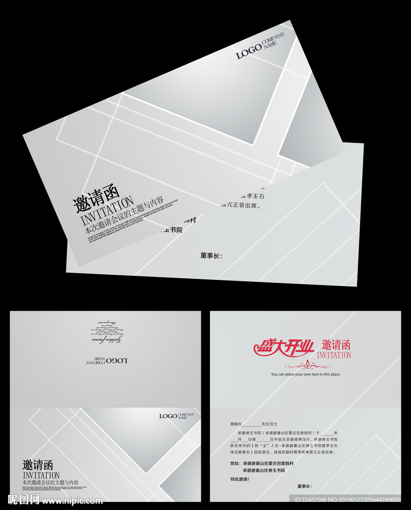 意企业活动邀请函