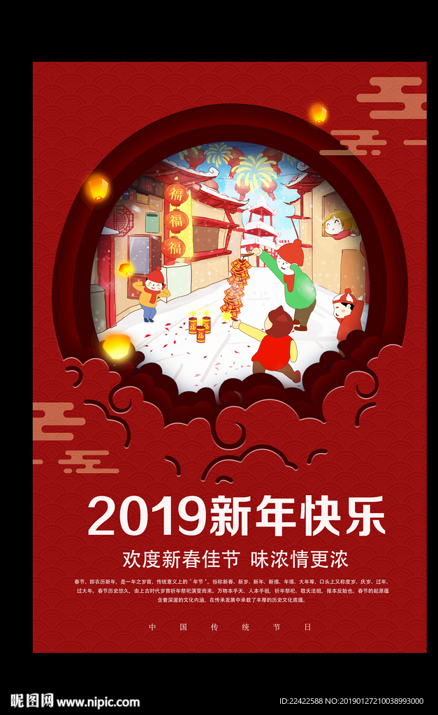 红色创意新年春节海报 格式：