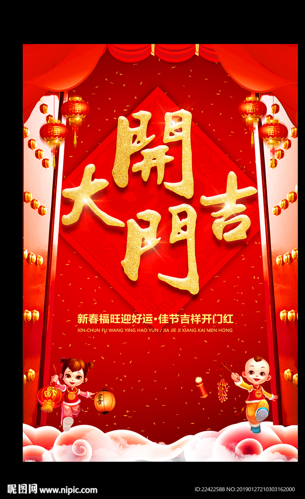 红色喜庆开门红海报