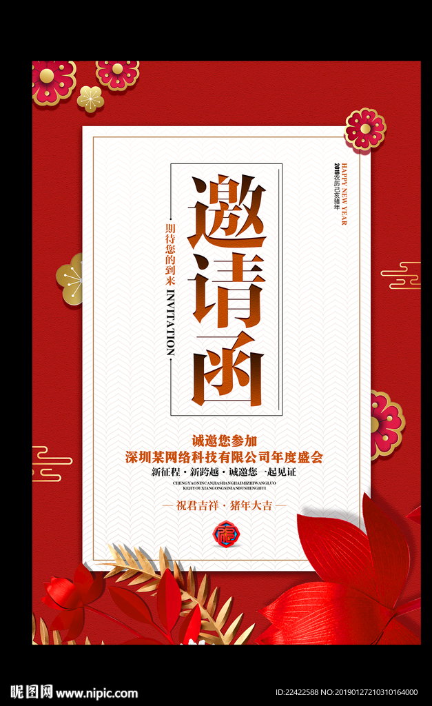 时尚大气企业活动邀请函